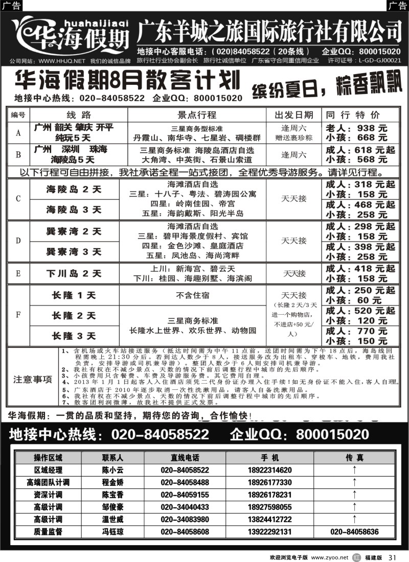 r31 品质广东地接－－华海假期