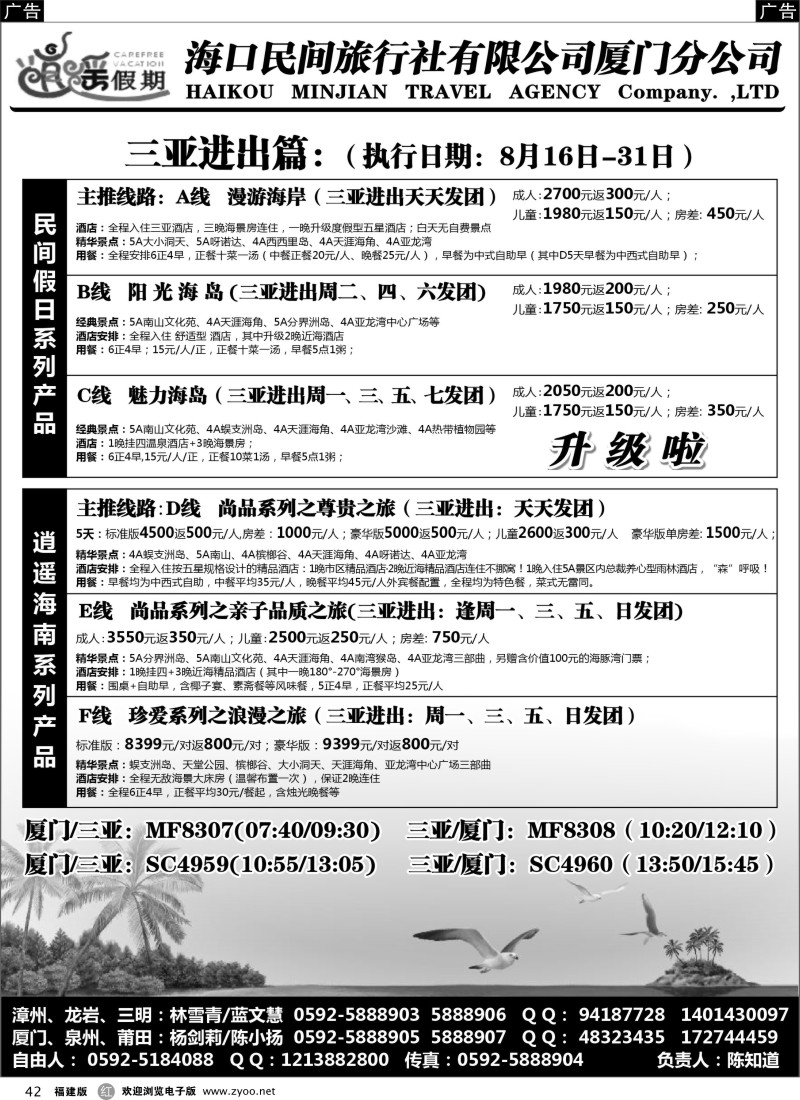 r42 海口民间旅行社有限公司