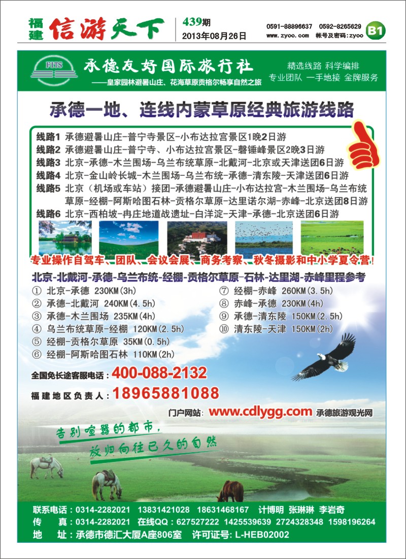 B1 承德友好国际旅行社