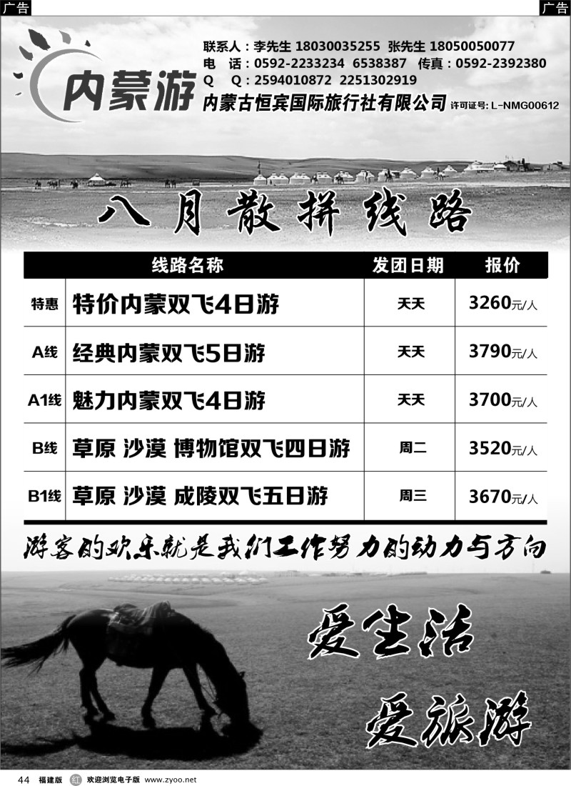 r44 内蒙游
