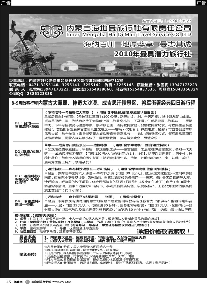 r46 内蒙古海地曼旅行社—张雪梅