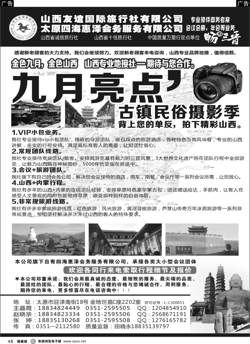 r48 山西友谊国际旅行社●畅游晋蒙