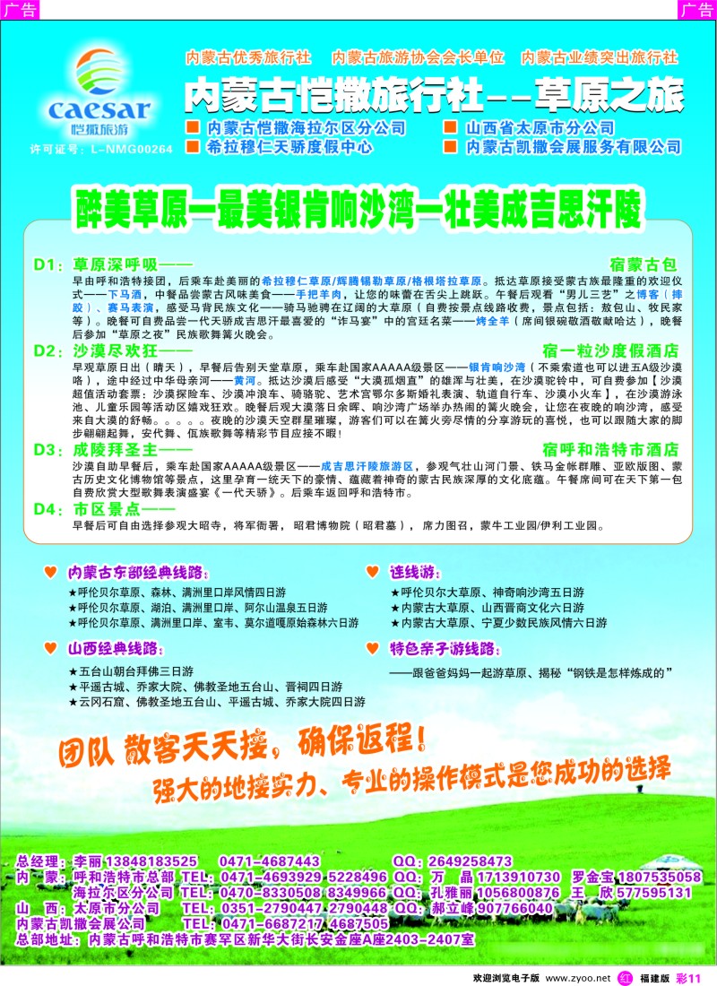 r彩11 内蒙古恺撒旅行社--草原之旅