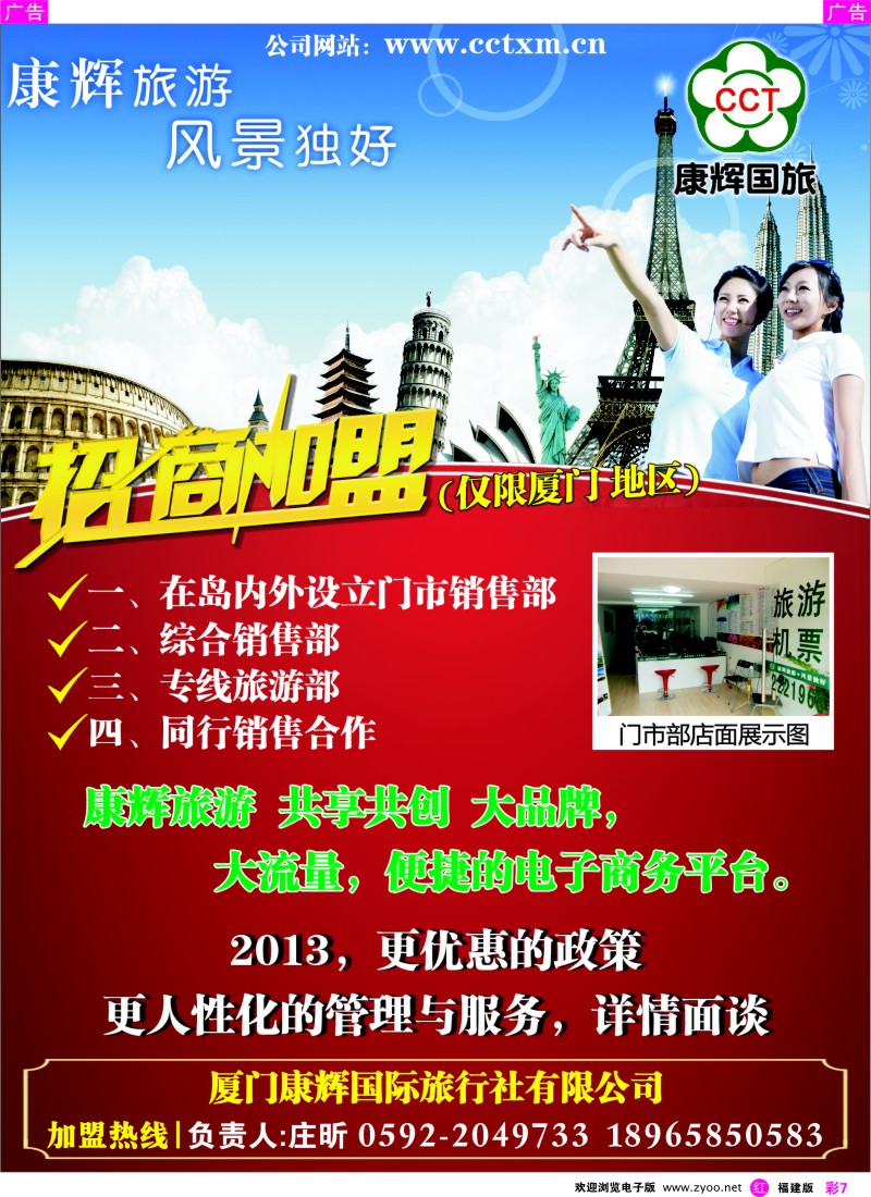 r彩07 厦门康辉国际旅行社有限公司