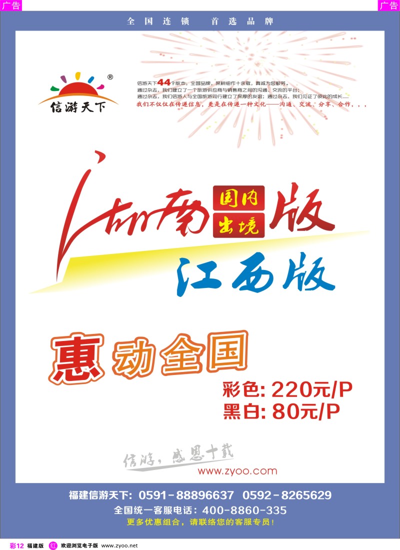 r彩12 《信游天下》湖南版、江西版特别惊喜