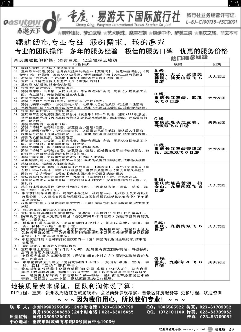 r39 易游天下重庆分社-【三峡游船+川渝地接 】
