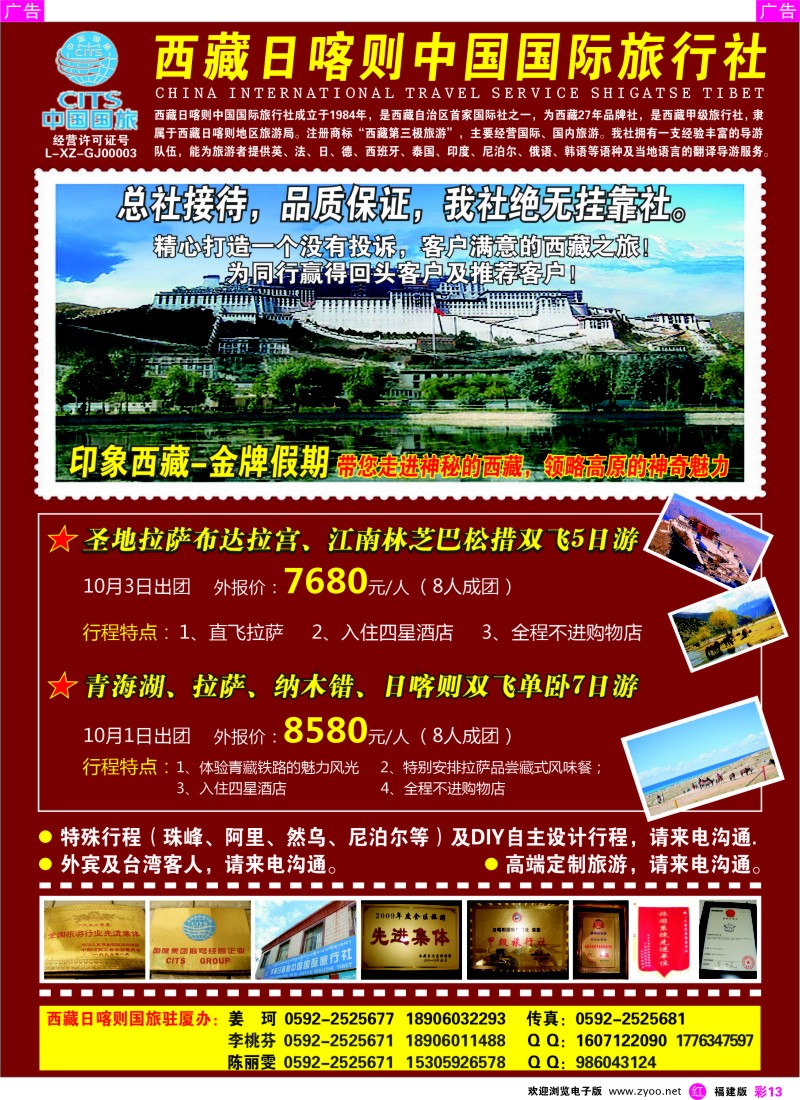 r彩13 印象西藏·十月计划