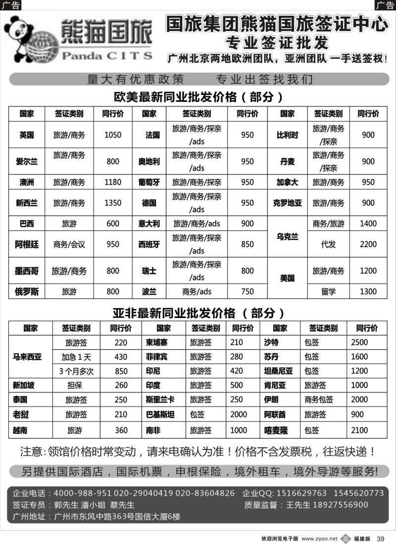 b39 全球签证批发--熊猫国旅签证中心