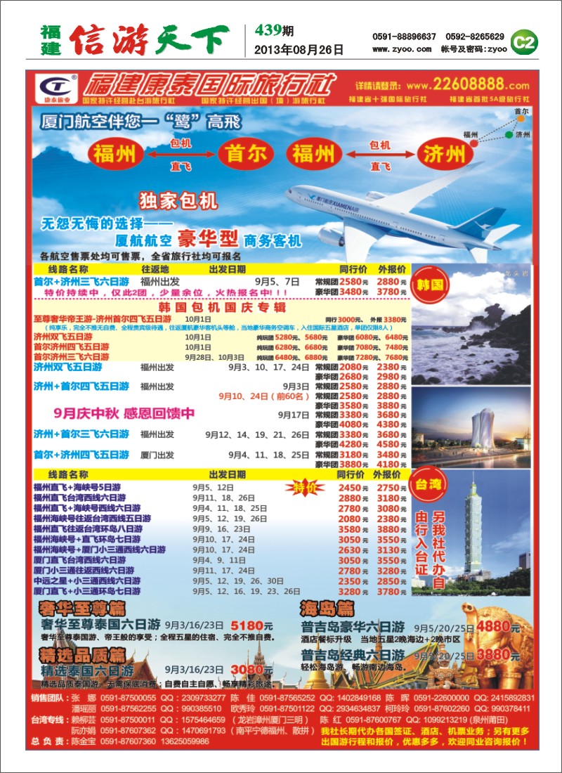 C2 康泰国际旅行社