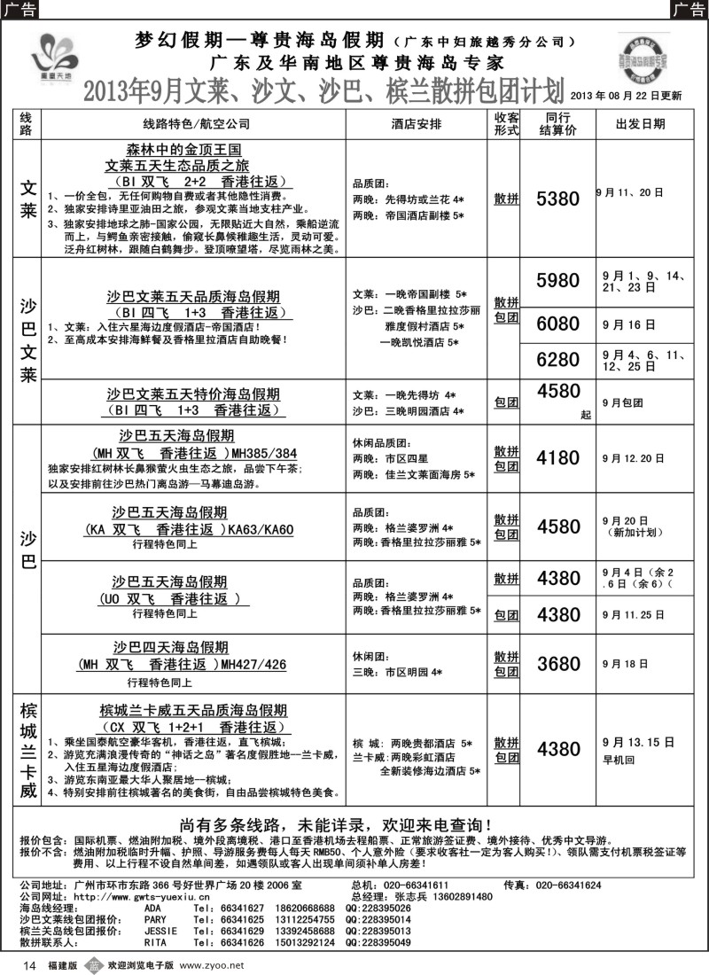 b14 梦幻假期--2013年9月文莱、沙巴、槟兰散拼计划