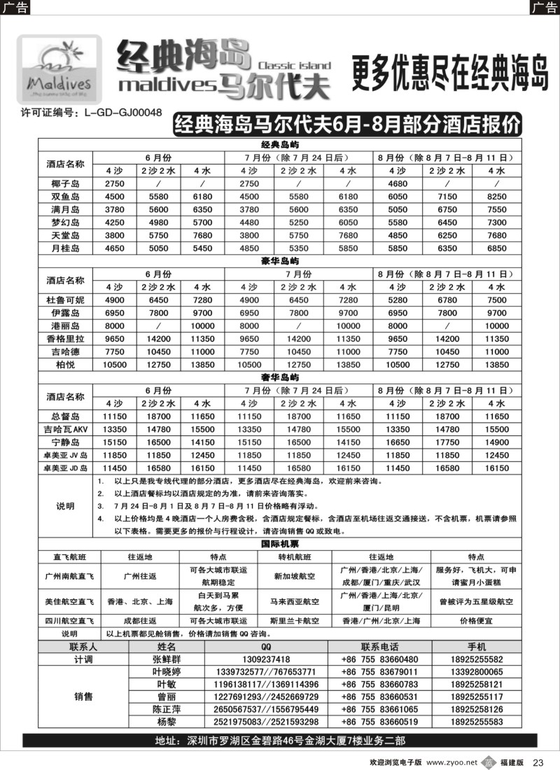 b23 经典海岛-马尔代夫酒店