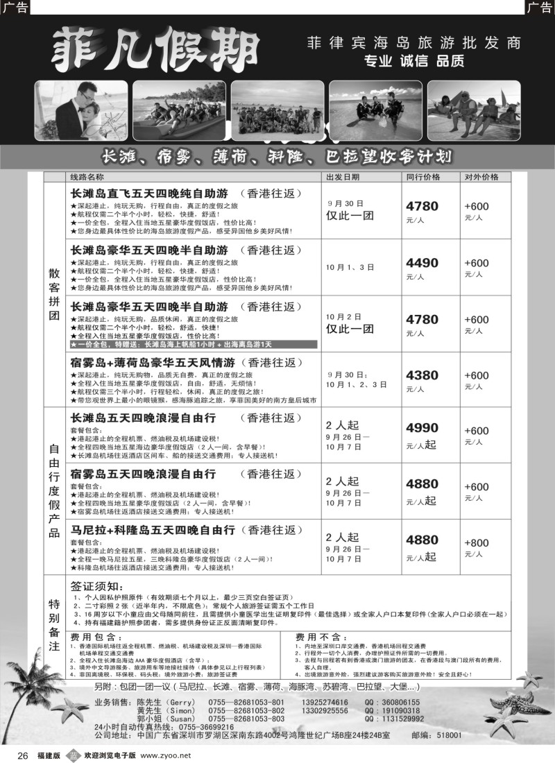 b26 “菲”凡假期2013年长滩岛、宿雾岛、薄荷岛计划