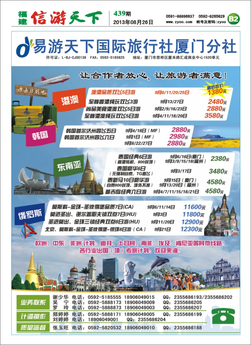 B2 易游天下出境中心
