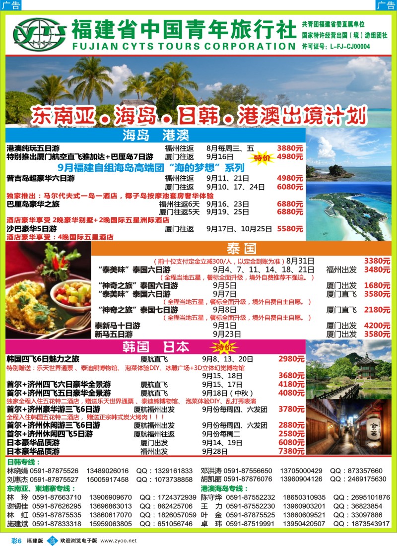 b彩06【中国青年】泰●日韩●海岛●港澳出境计划