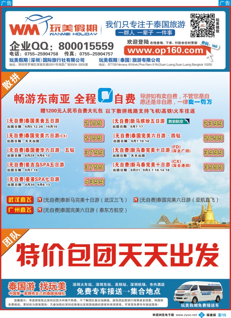 b彩15 玩美假期-拥有自己的泰国地接社