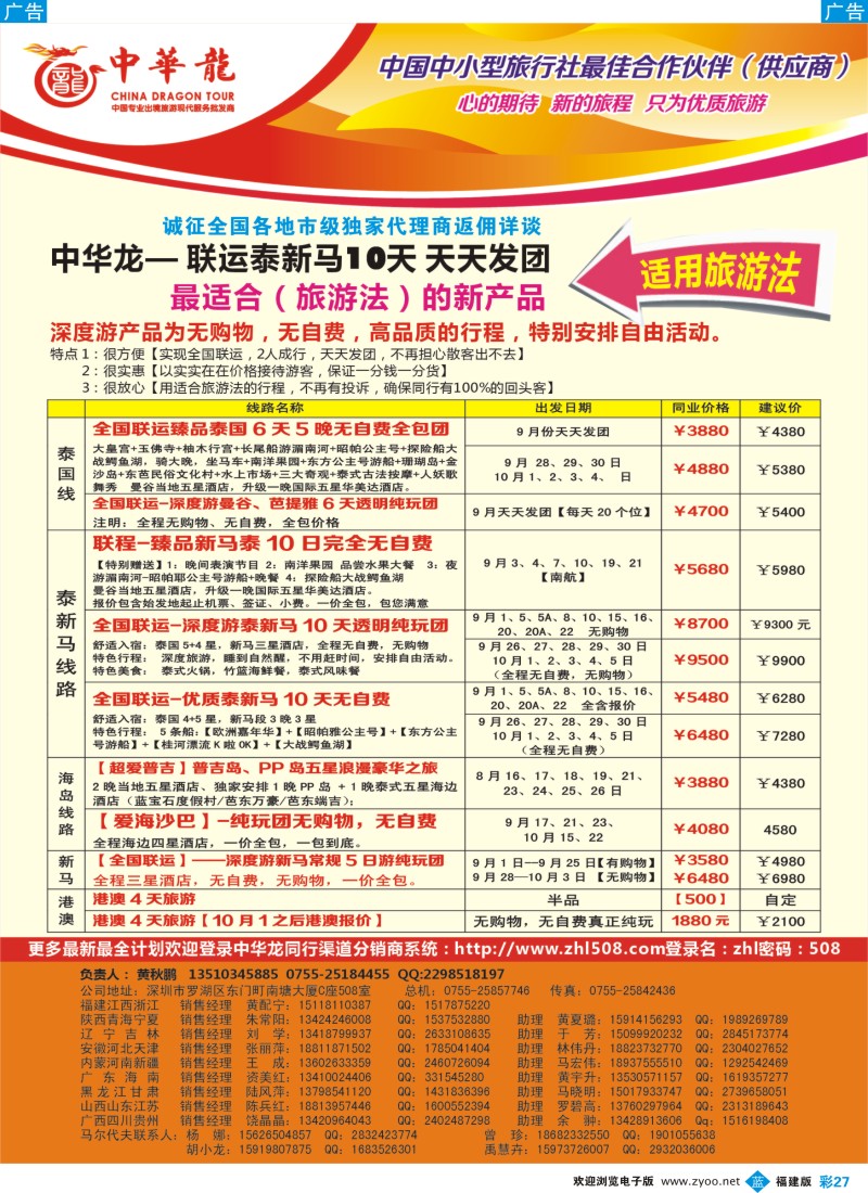 b彩27 中华龙泰新马【适合旅游法】8-9月份