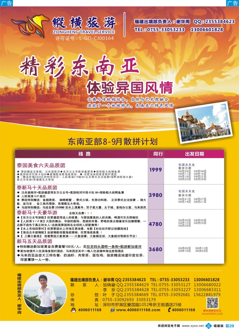 b彩29 纵横旅游福建
