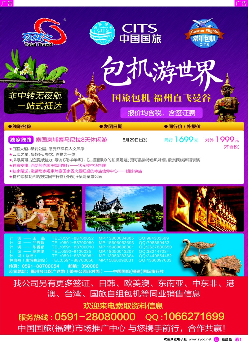 r彩01 中国国旅福州直飞曼谷（泰国）包机计划