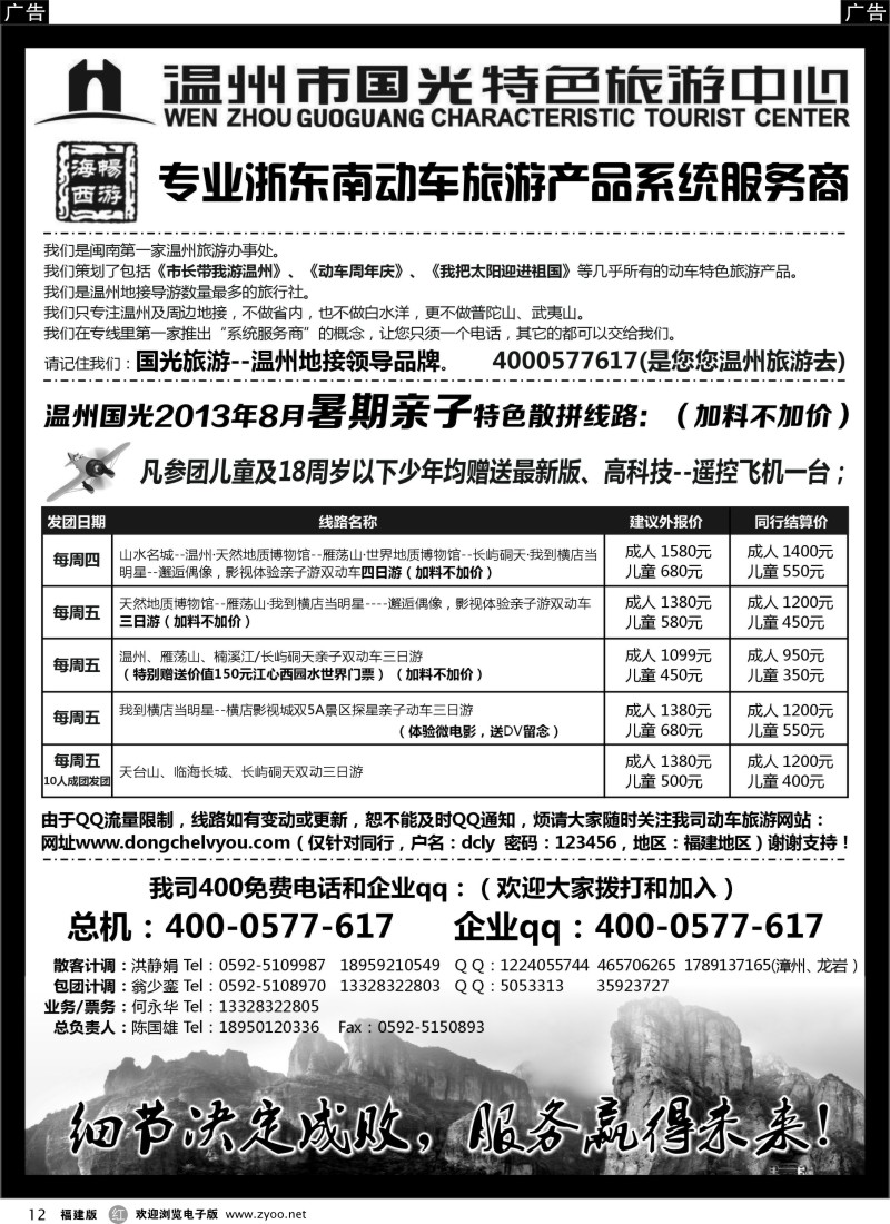 r12 温州市国光特色旅游中心