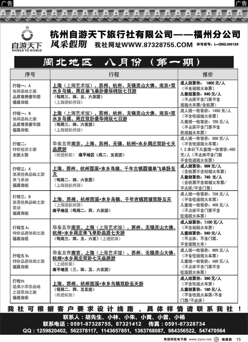 r15 风采假期-华东、黄山报价最新计划（闽北地区）