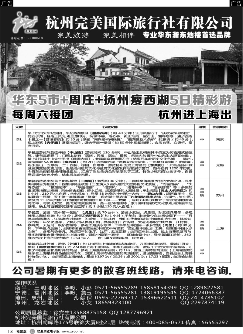 r18 杭州完美国际旅行社有限公司