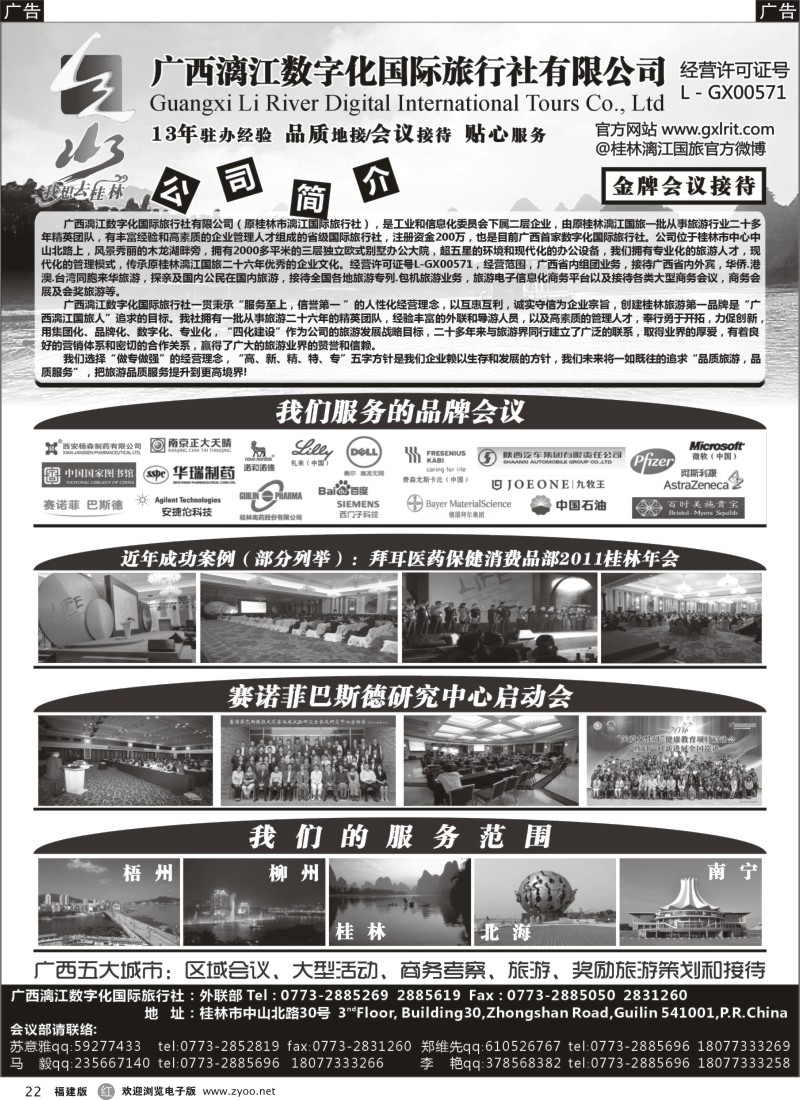 r22 广西漓江数字化国际旅行社（桂林专业地接 会议接待）