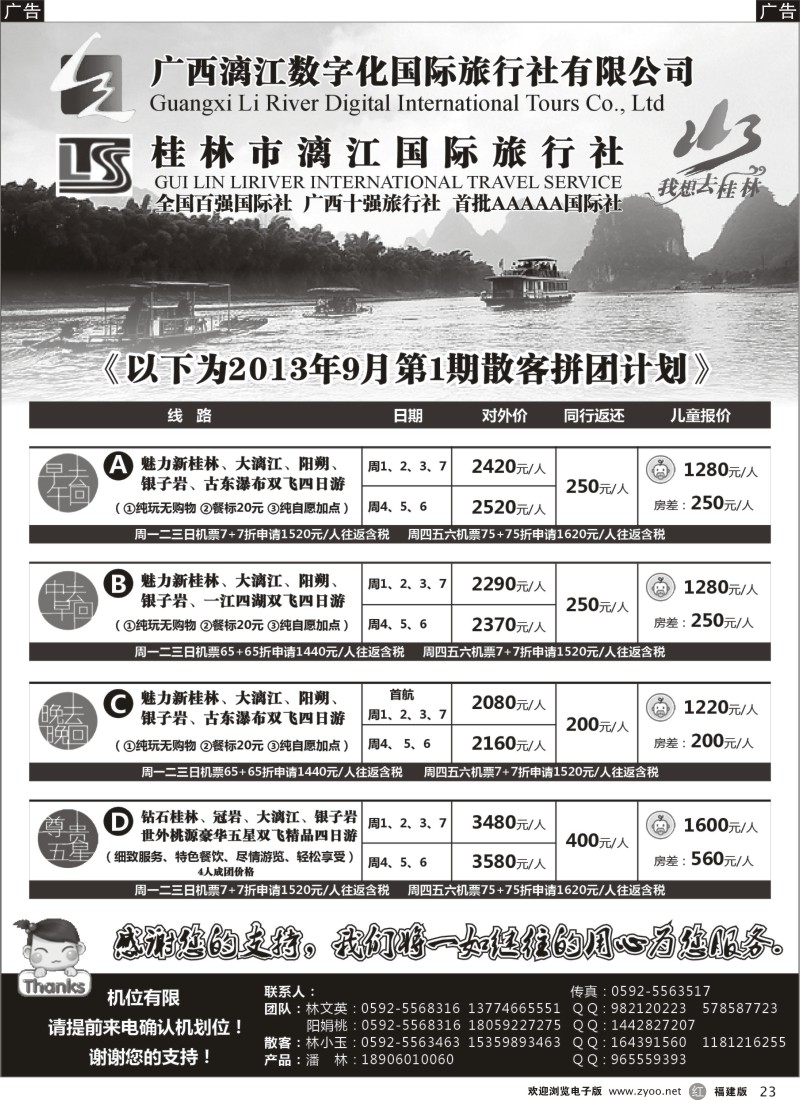 r23 广西漓江数字化国际旅行社（桂林专业地接 会议接待）