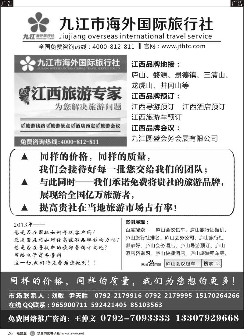 r26 九江海外国际旅行社--江西专业地接
