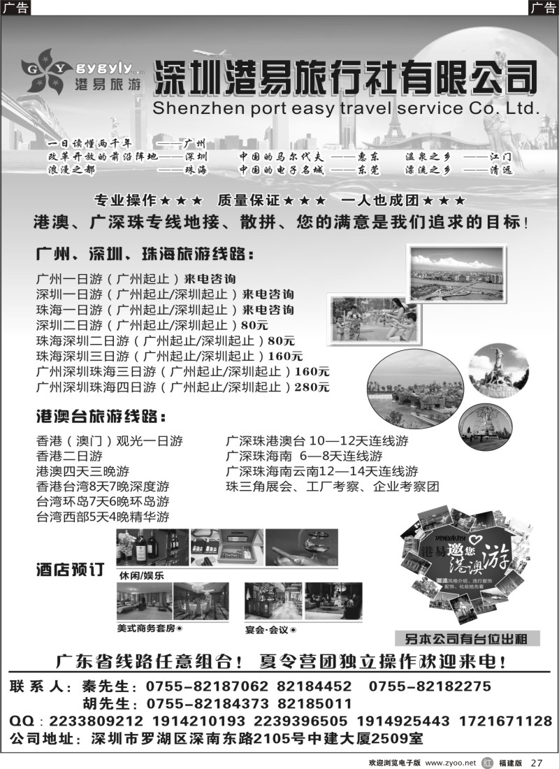 r27 深圳港易旅行社有限公司
