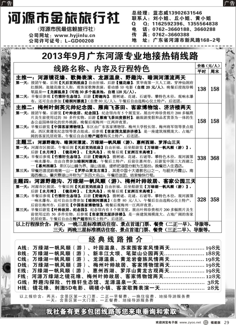 r29 河源金旅地接精彩线路