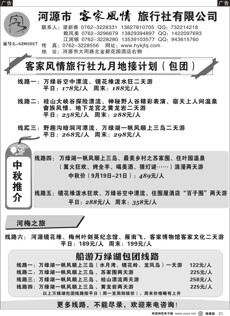 r31 河源客家风情旅行社9月包团地接计划