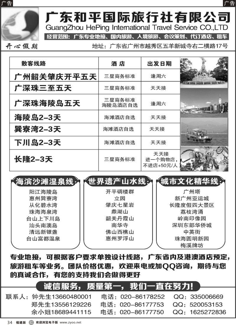 r34 醉美广东-做真正的神＂雕＂霞＂侣--广东和平国旅