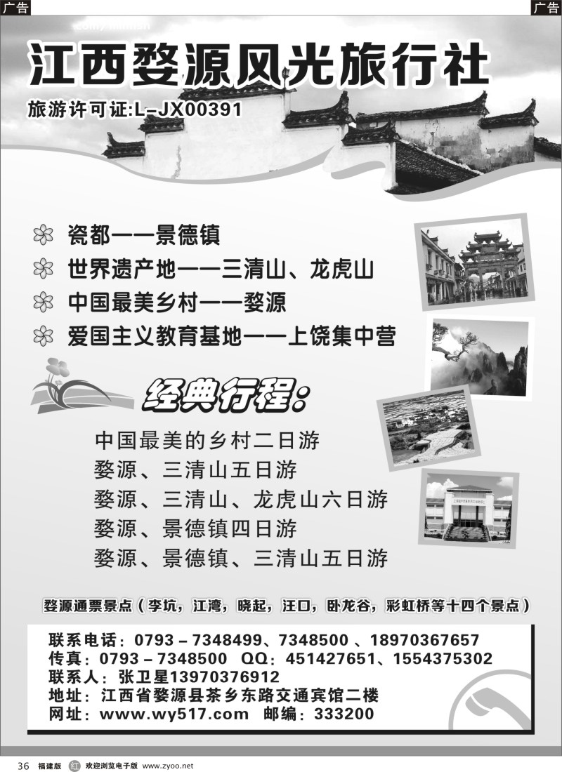 r36 婺源风光旅行社
