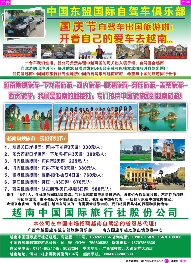 r彩11 越南自驾游——越南中国国际旅行社
