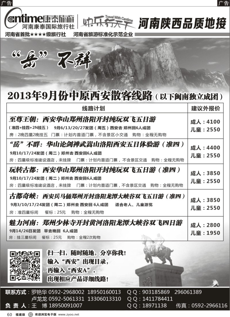 r60 西安河南专线——河南康泰国旅