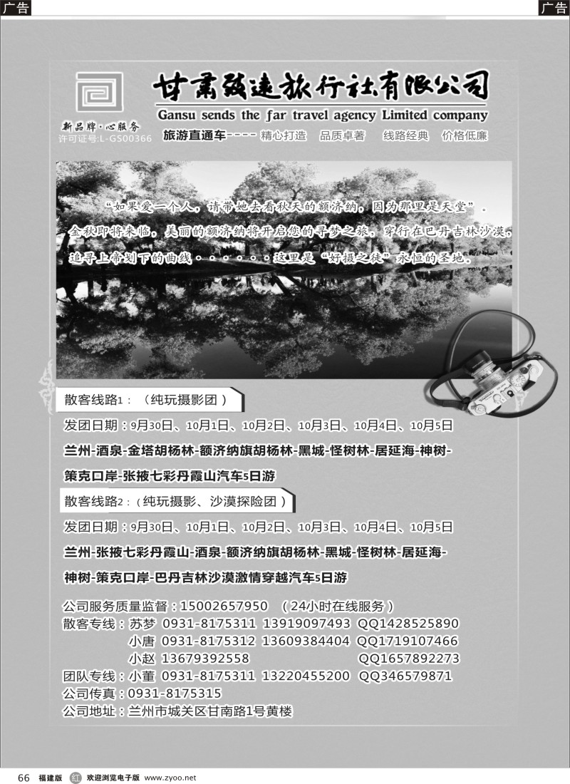 r66 额济纳胡杨林专线●甘肃致远旅行社有限公司