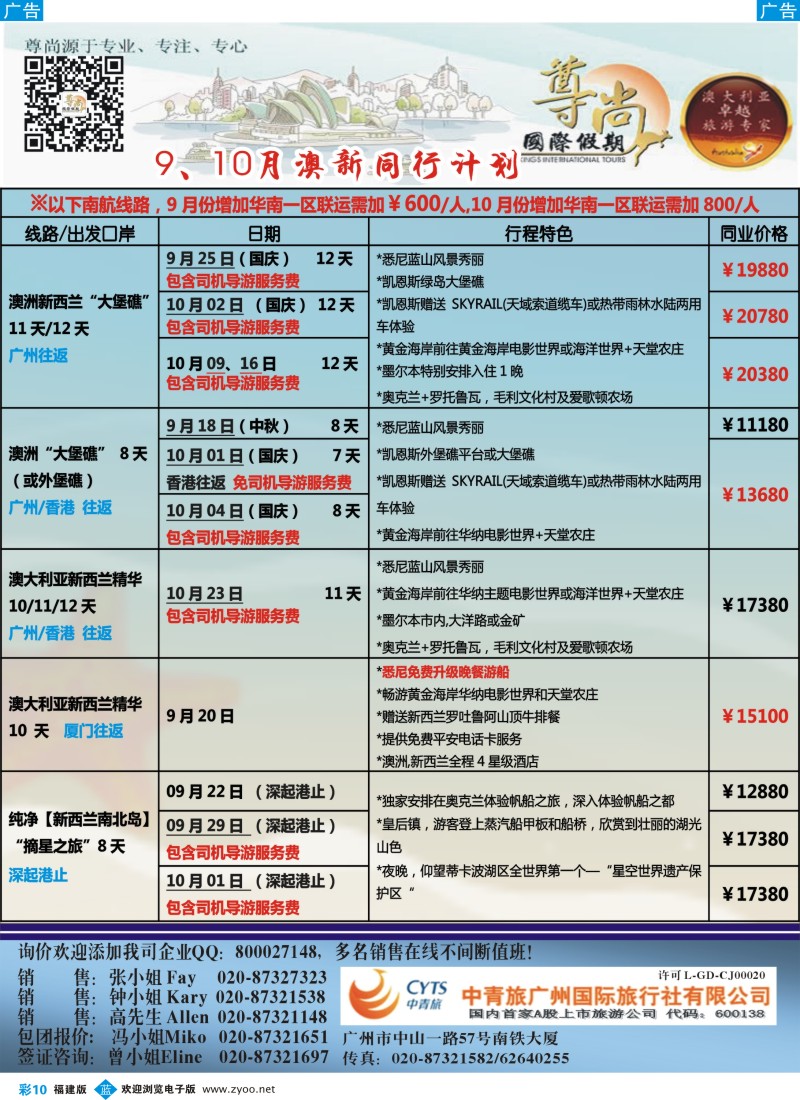 b彩10【尊尚国际假期】2013年9、10月澳新团队散拼计划