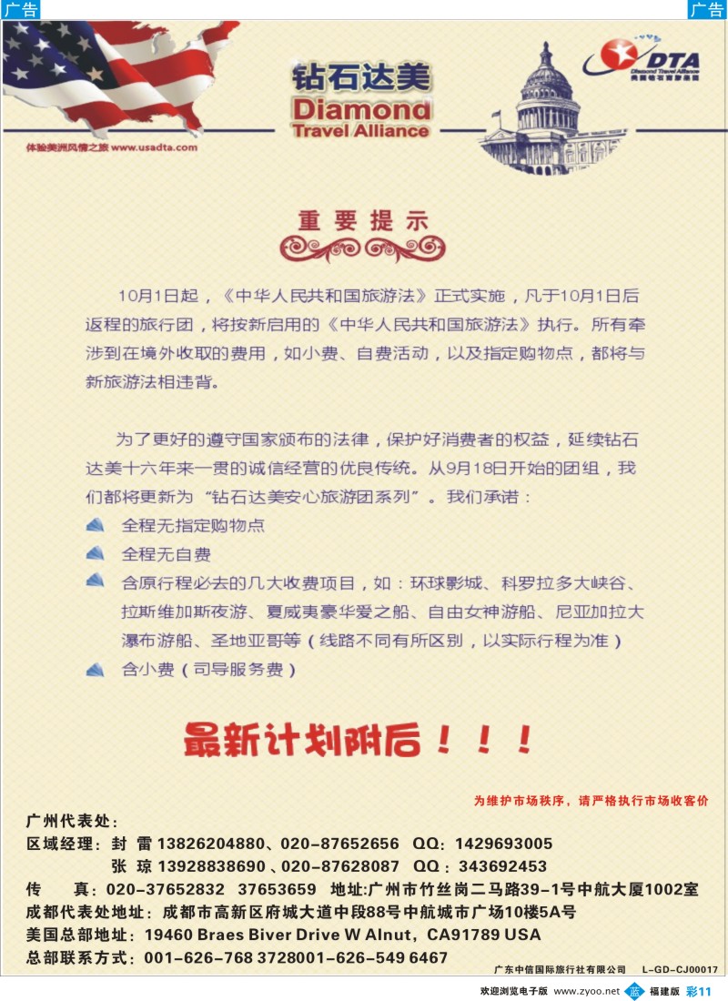 b彩11 DTA钻石达美--美加高端VIP散拼1