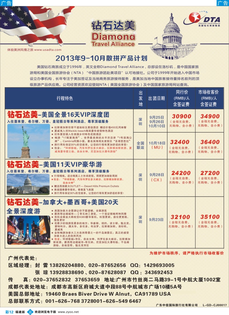 b彩12 DTA钻石达美--美加高端VIP散拼
