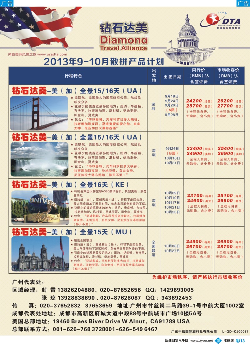 b彩13 DTA钻石达美--美加常规品质散拼3