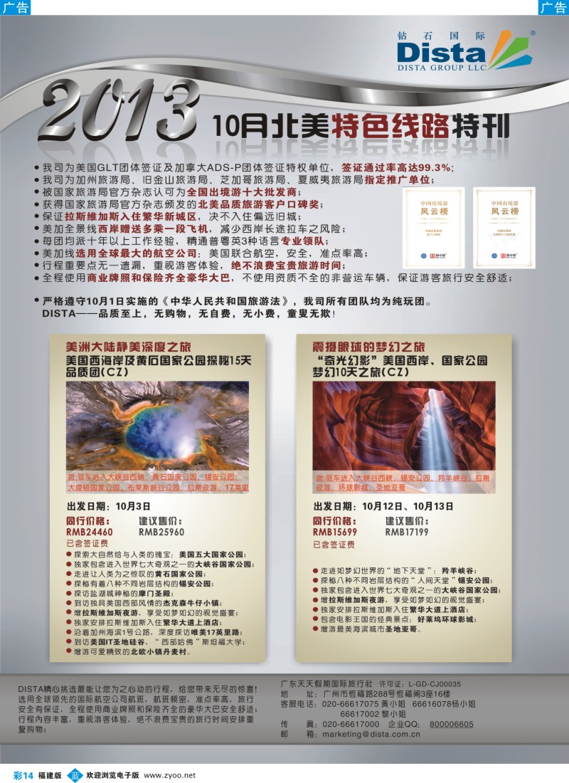 b彩14 钻石国际旅行社——10月北美特色线路特刊