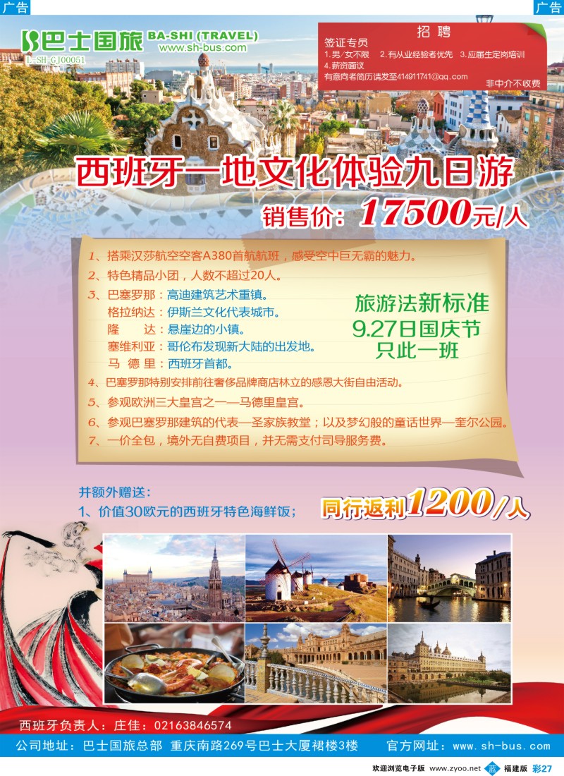 b彩27 巴士国旅西班牙