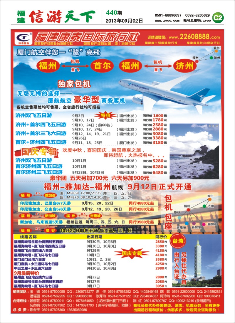 C2 康泰国际旅行社
