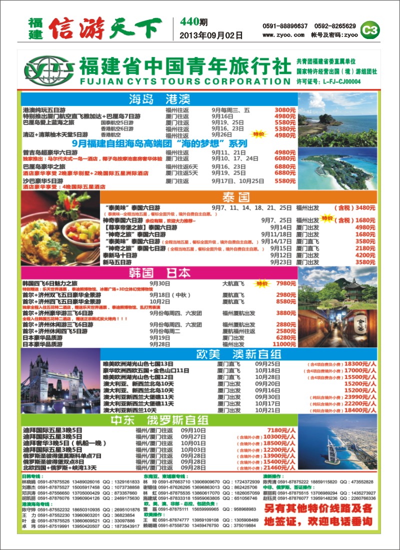 C3 福建省中国青年旅行社