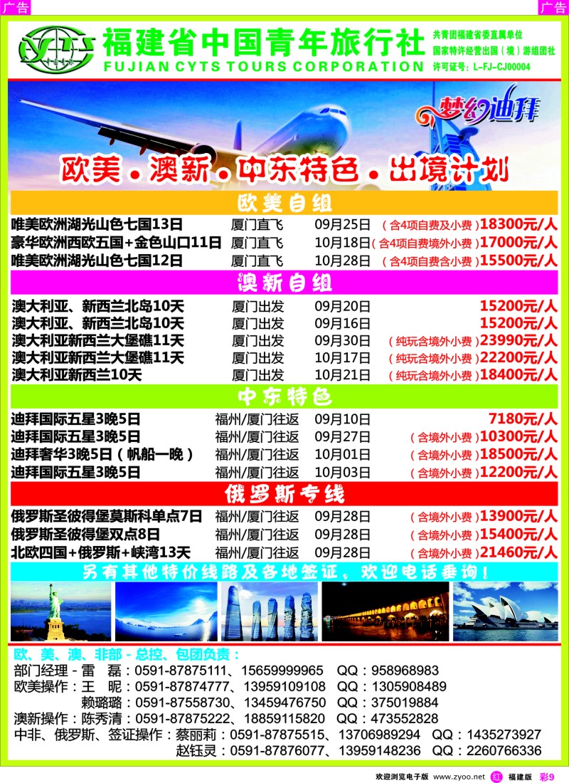 r彩09 【中国青年】欧美●澳新●中东特色●出境计划