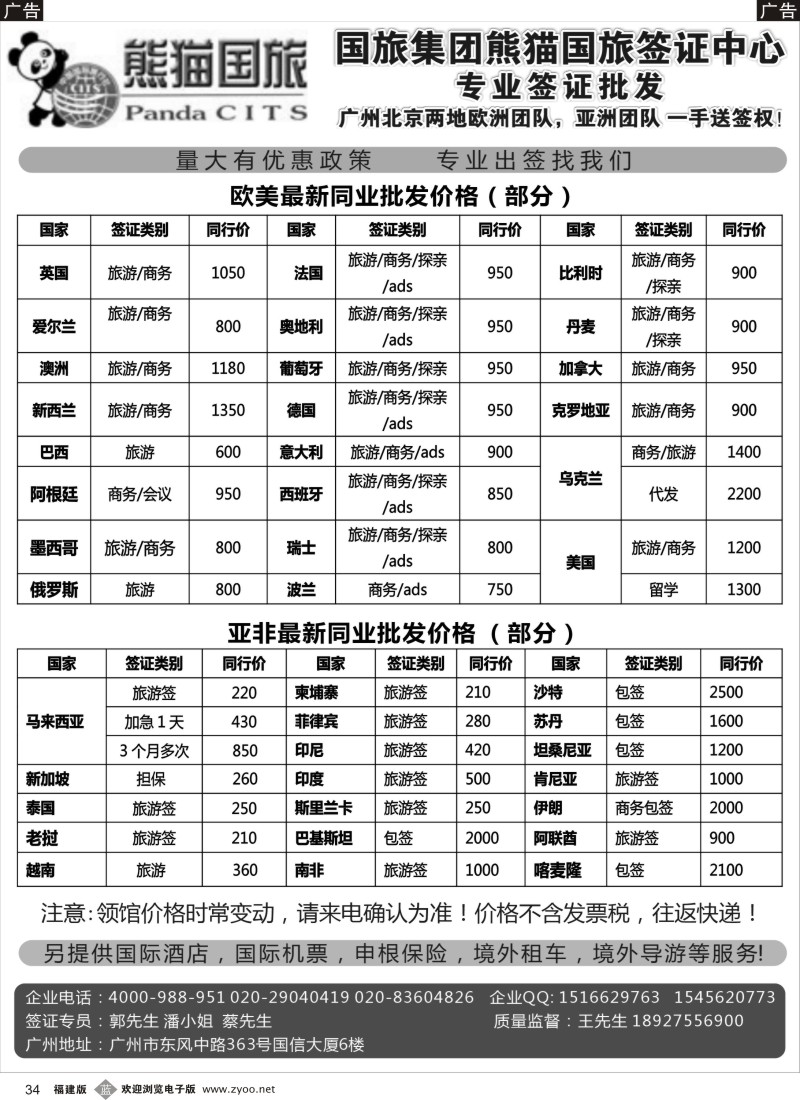 b34 全球签证批发--熊猫国旅签证中心