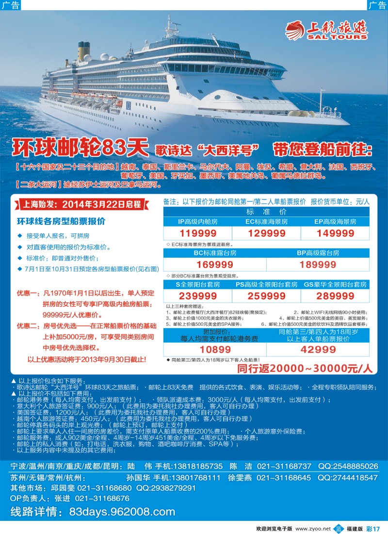 b彩17 上航旅游-环球邮轮83天