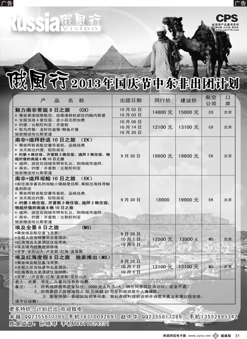 b31 俄风行-中东非出团计划