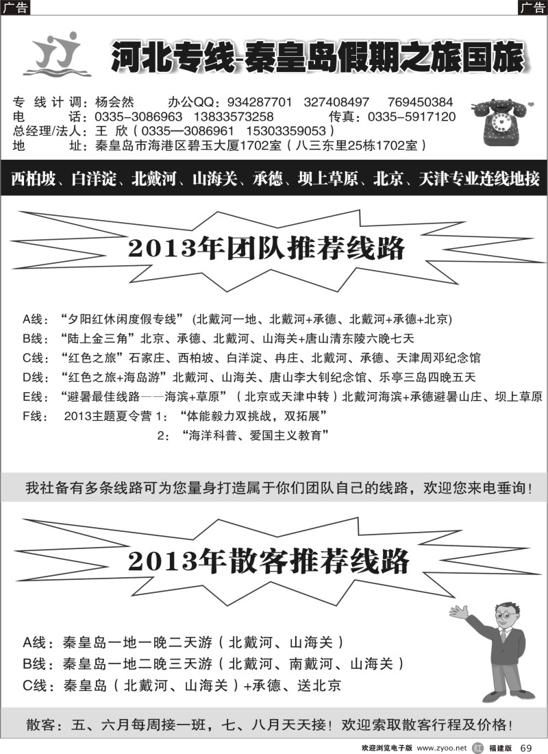 r69 秦皇岛假期之旅 西柏坡、北戴河、承德、北京、天津连线地接