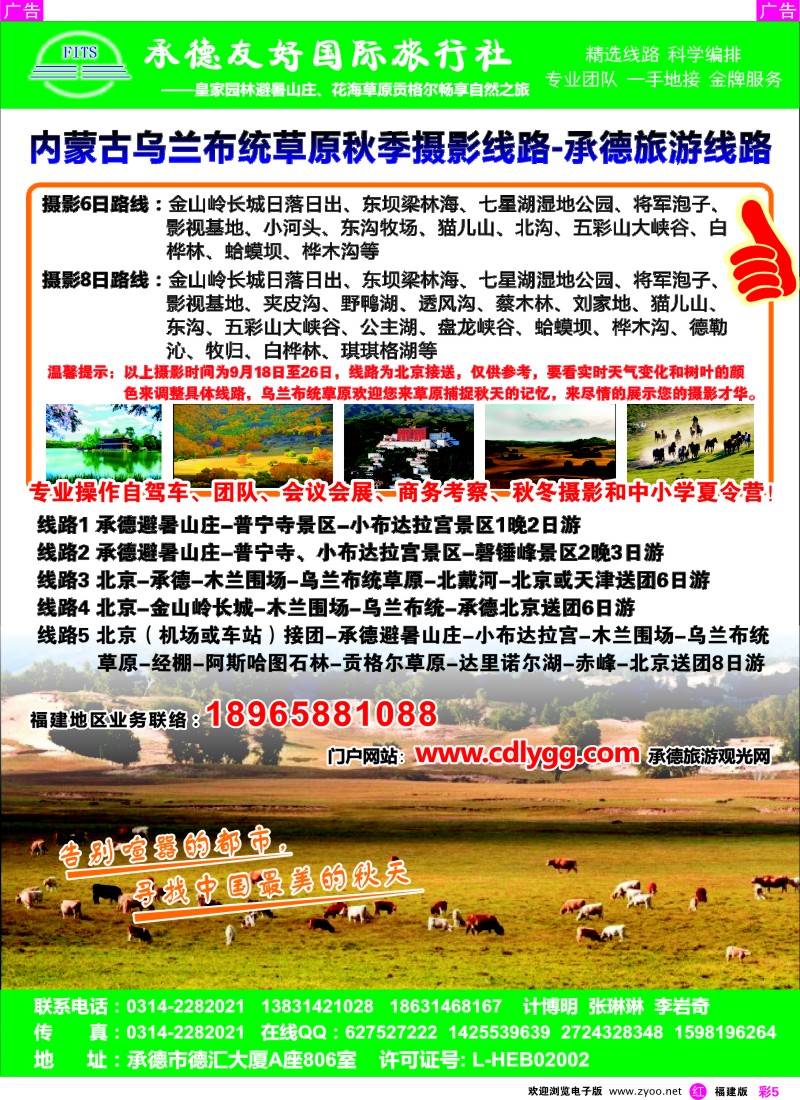 r彩05 承德友好国际旅行社